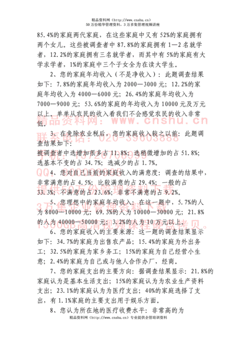 农民收入调查报告,农民收入调查报告内容-第2张图片-星梦范文网