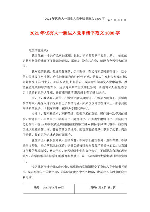 入党申请书正规范文,大学入党申请书正规范文-第2张图片-星梦范文网