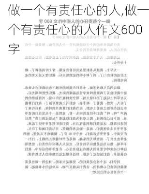 做一个有责任心的人,做一个有责任心的人作文600字