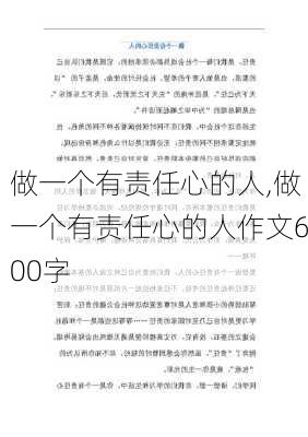 做一个有责任心的人,做一个有责任心的人作文600字-第3张图片-星梦范文网