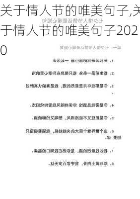 关于情人节的唯美句子,关于情人节的唯美句子2020-第3张图片-星梦范文网