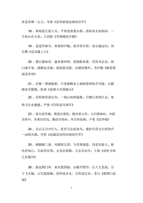 临别赠言的诗句,表示临别赠言的诗句-第2张图片-星梦范文网