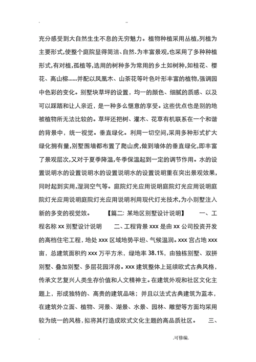 别墅设计说明,别墅设计说明100字