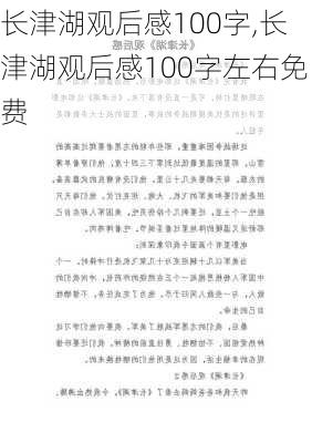 长津湖观后感100字,长津湖观后感100字左右免费