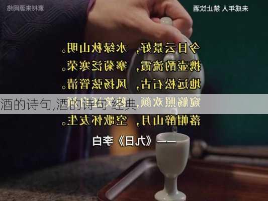 酒的诗句,酒的诗句 经典