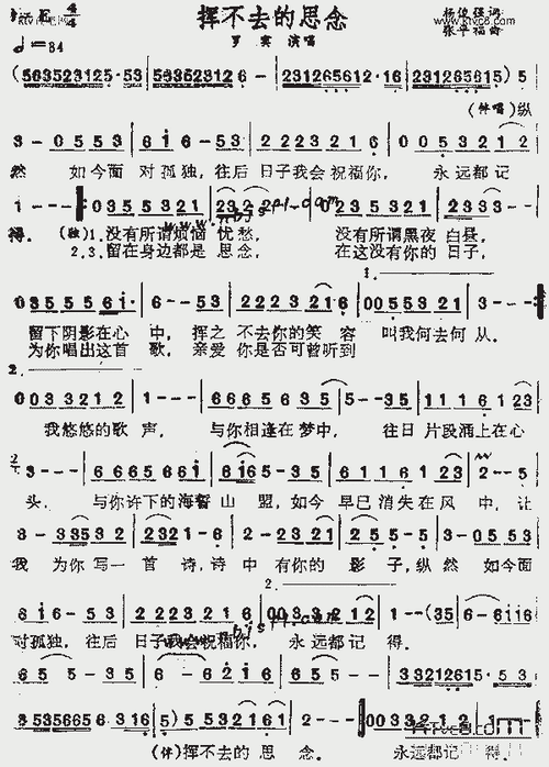 挥之不去的思念,挥之不去的思念原唱歌词-第2张图片-星梦范文网