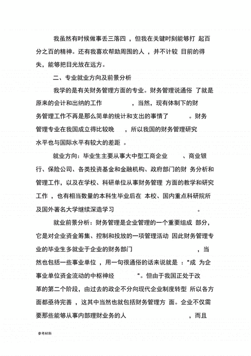 财务职业规划,财务职业规划怎么回答