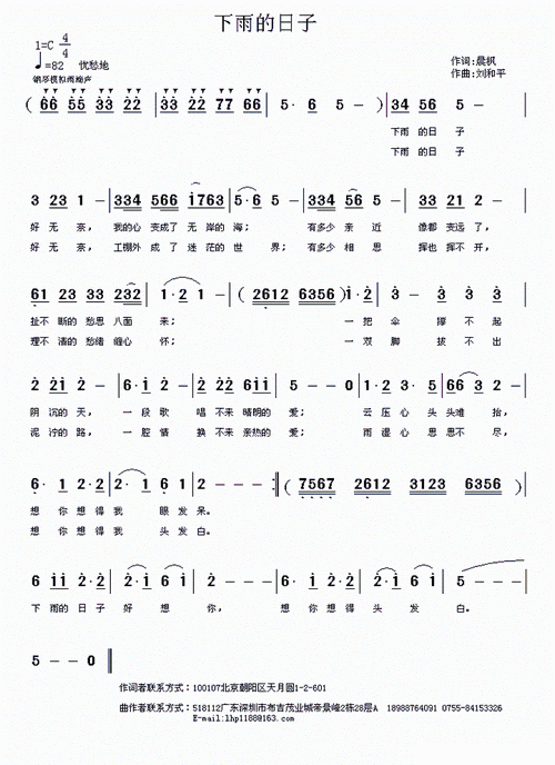 下雨的日子,下雨的日子音译歌词-第2张图片-星梦范文网
