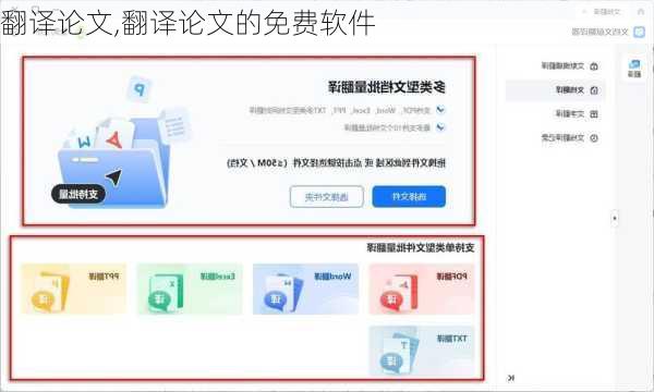 翻译论文,翻译论文的免费软件-第3张图片-星梦范文网