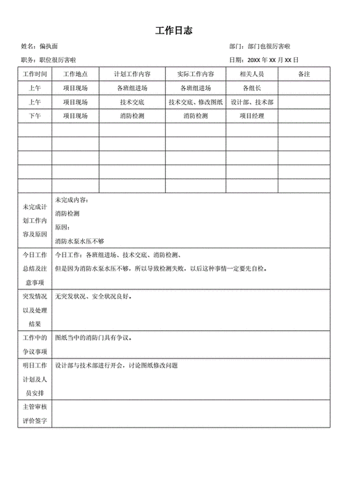 工作日志格式,工作日志格式图片