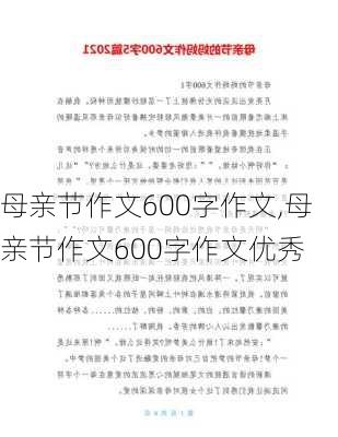 母亲节作文600字作文,母亲节作文600字作文优秀-第2张图片-星梦范文网