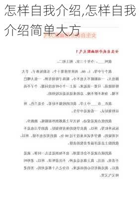 怎样自我介绍,怎样自我介绍简单大方