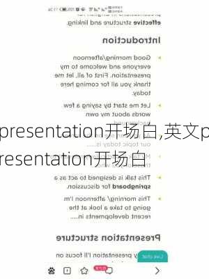 presentation开场白,英文presentation开场白-第2张图片-星梦范文网