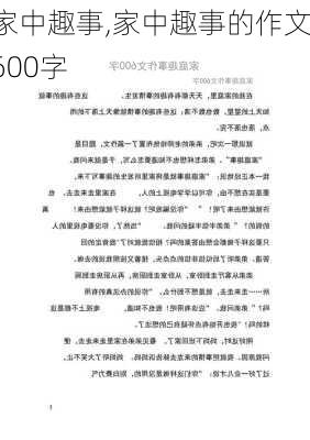 家中趣事,家中趣事的作文600字-第3张图片-星梦范文网