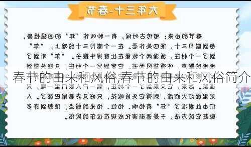 春节的由来和风俗,春节的由来和风俗简介