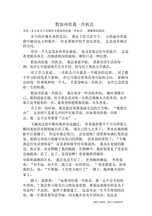 假如再给我一次机会,假如再给我一次机会作文450字