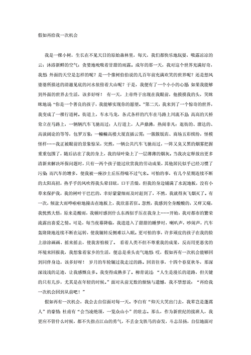 假如再给我一次机会,假如再给我一次机会作文450字-第2张图片-星梦范文网