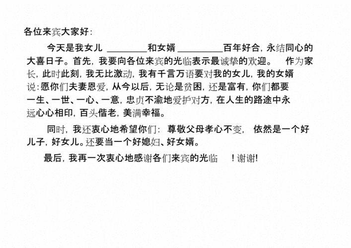 新娘父亲在女儿婚礼上的简短讲话,新娘父亲在婚礼现场贺词-第3张图片-星梦范文网