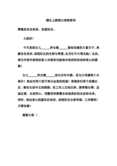 新娘父亲在女儿婚礼上的简短讲话,新娘父亲在婚礼现场贺词-第2张图片-星梦范文网