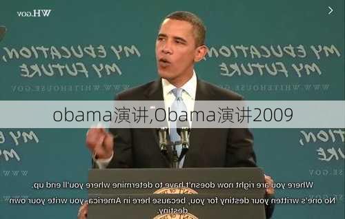 obama演讲,Obama演讲2009