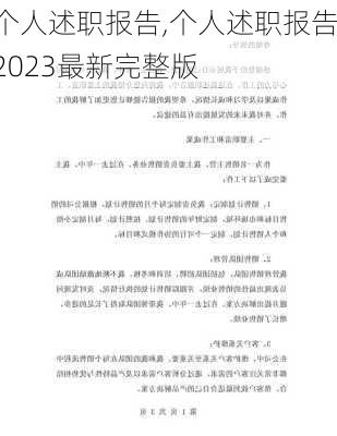 个人述职报告,个人述职报告2023最新完整版-第2张图片-星梦范文网