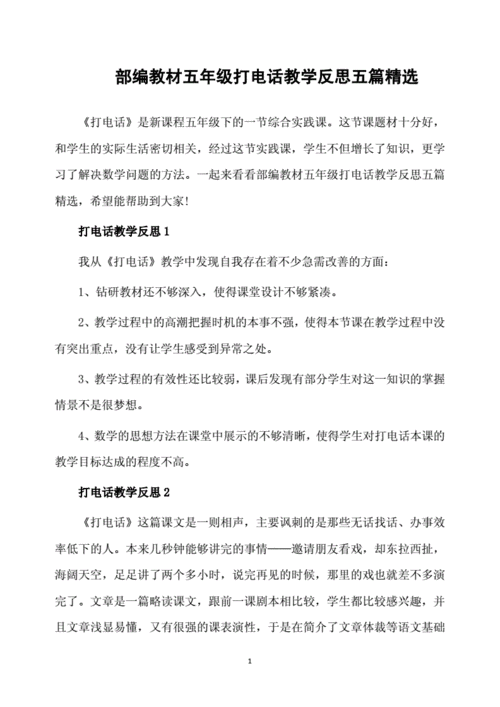 打电话教学反思,打电话教学反思优点与不足-第3张图片-星梦范文网