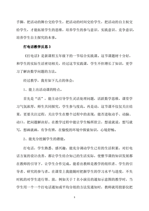 打电话教学反思,打电话教学反思优点与不足-第2张图片-星梦范文网