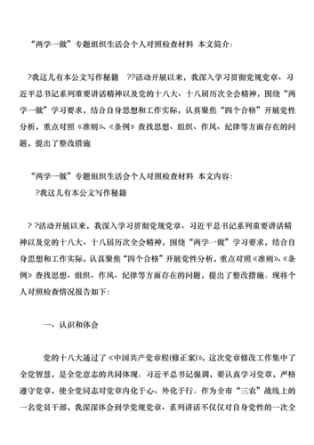 两学一做组织生活会对照检查材料,两学一做组织生活会个人对照检查材料-第2张图片-星梦范文网