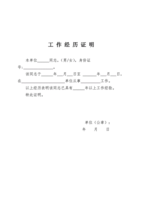 工作经历证明范本,工作经历证明范本大全-第2张图片-星梦范文网