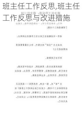 班主任工作反思,班主任工作反思与改进措施-第2张图片-星梦范文网