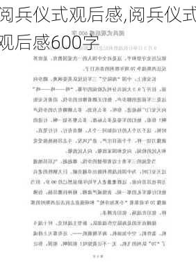 阅兵仪式观后感,阅兵仪式观后感600字