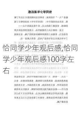 恰同学少年观后感,恰同学少年观后感100字左右-第2张图片-星梦范文网