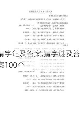 猜字谜及答案,猜字谜及答案100个