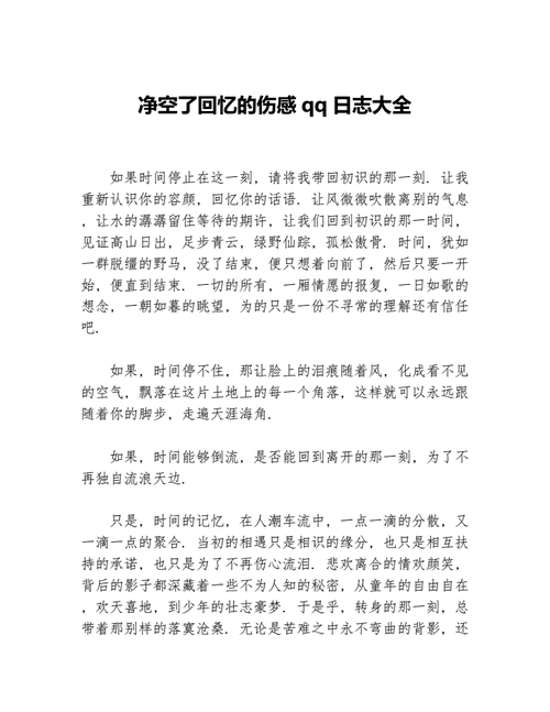 qq伤感日志大全,qq伤感日志大全