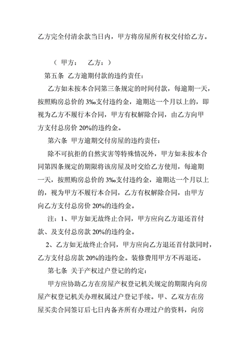 重庆二手房买卖合同,重庆二手房买卖合同(无中介)-第2张图片-星梦范文网