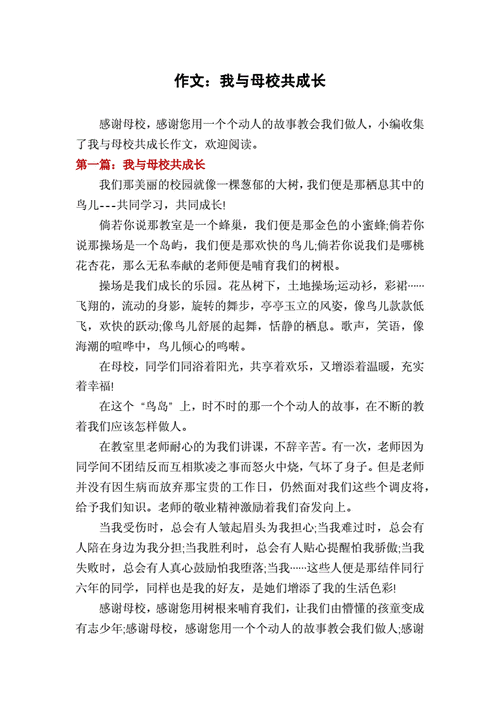 我与母校共成长,我与母校共成长征文-第2张图片-星梦范文网