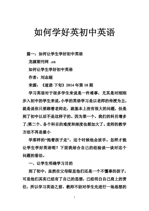 中学生如何学好英语,中学生如何学好英语的方法-第3张图片-星梦范文网