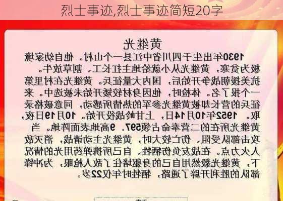 烈士事迹,烈士事迹简短20字-第2张图片-星梦范文网