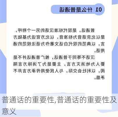 普通话的重要性,普通话的重要性及意义-第2张图片-星梦范文网