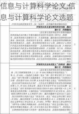 信息与计算科学论文,信息与计算科学论文选题-第3张图片-星梦范文网