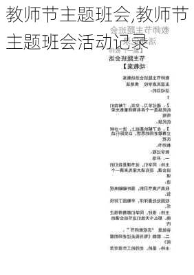 教师节主题班会,教师节主题班会活动记录