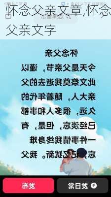 怀念父亲文章,怀念父亲文字