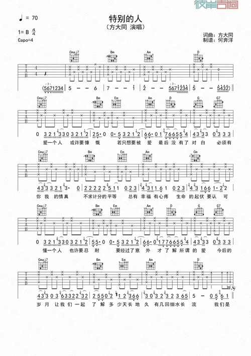 特别的人,特别的人歌词-第3张图片-星梦范文网