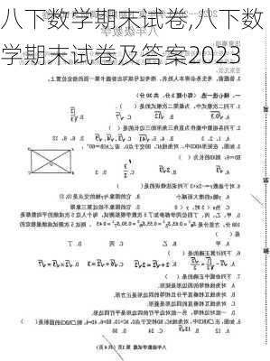 八下数学期末试卷,八下数学期末试卷及答案2023