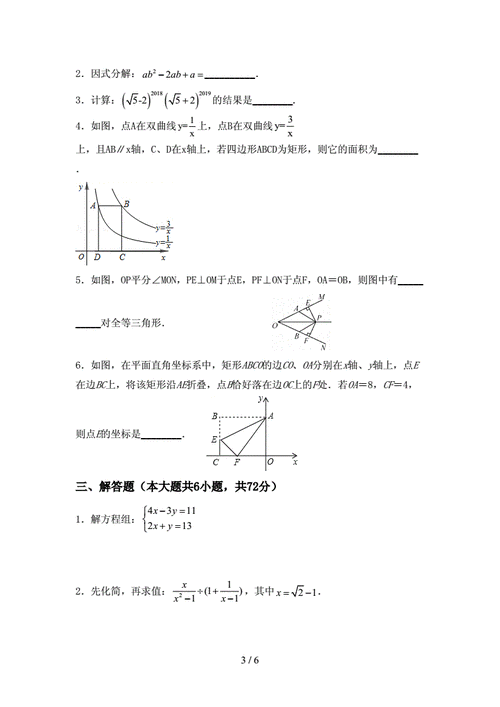 八下数学期末试卷,八下数学期末试卷及答案2023-第3张图片-星梦范文网