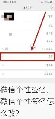微信个性签名,微信个性签名怎么改?-第3张图片-星梦范文网