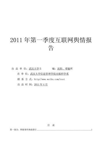 网络舆情分析报告,网络舆情分析报告范文-第2张图片-星梦范文网