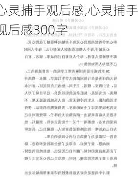 心灵捕手观后感,心灵捕手观后感300字-第3张图片-星梦范文网