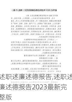 述职述廉述德报告,述职述廉述德报告2023最新完整版-第2张图片-星梦范文网