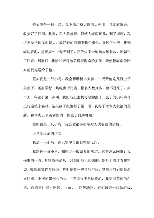 变形记作文600字六年级,小鸟变形记作文600字六年级